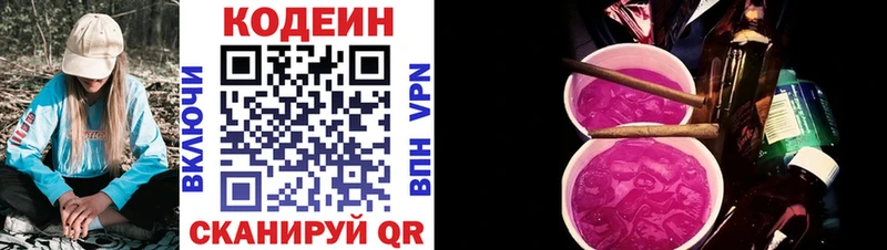 Кодеин Purple Drank цена наркотик Ветлуга